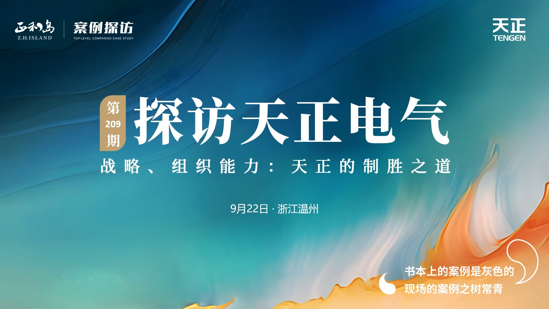 企业做久，人生做赢，不忘初心赢未来！正和岛 走进银河集团186net，探访制胜之道