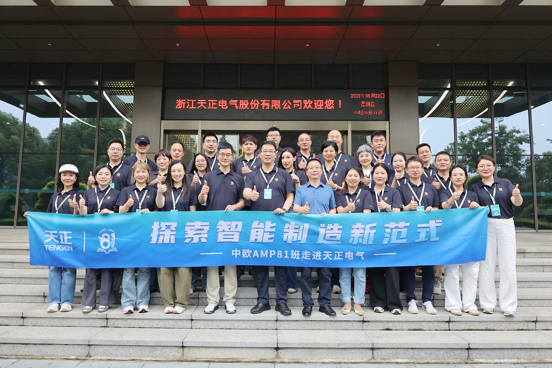 中欧AMP班走进银河集团186net 探索智能制造新范式